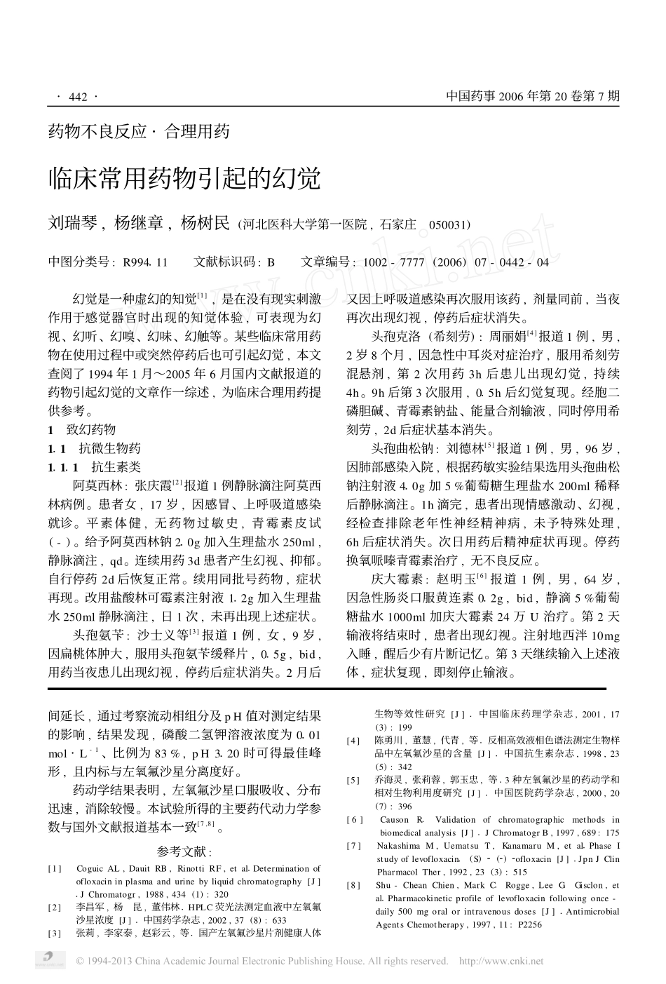临床常用药物引起的幻觉_第1页