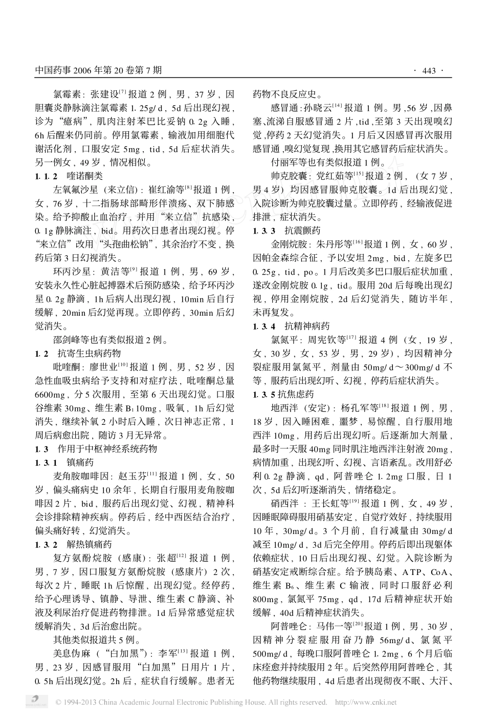 临床常用药物引起的幻觉_第2页