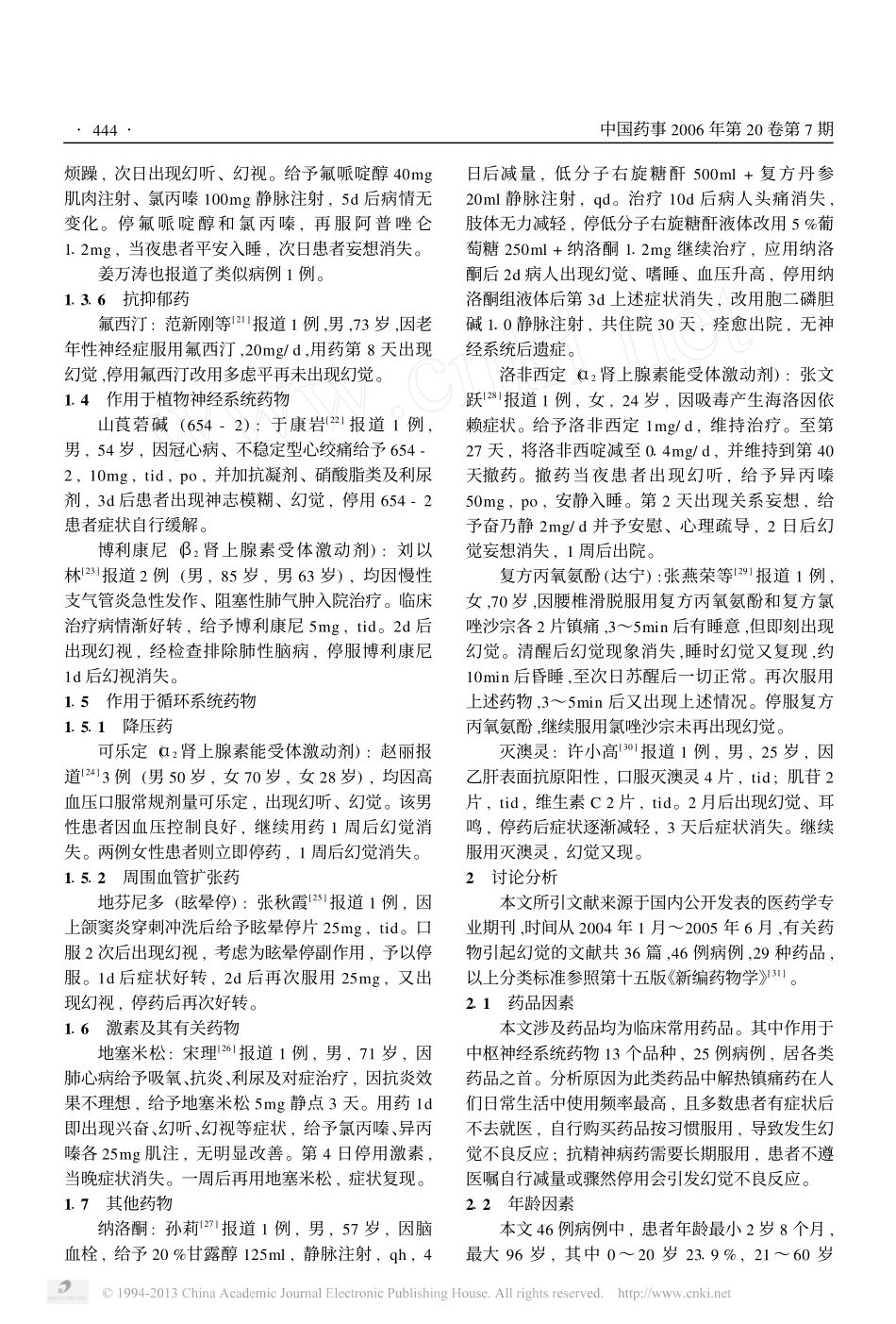 临床常用药物引起的幻觉_第3页