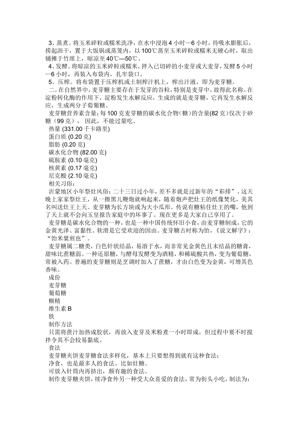 麦芽糖与葡萄糖_第2页