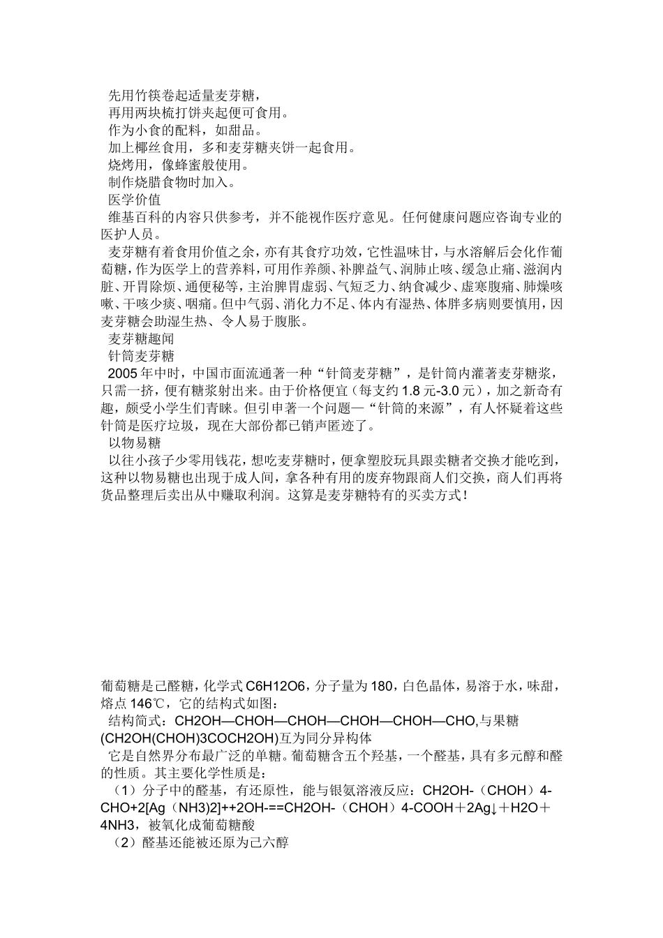 麦芽糖与葡萄糖_第3页