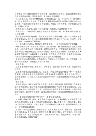 麦芽糖与葡萄糖