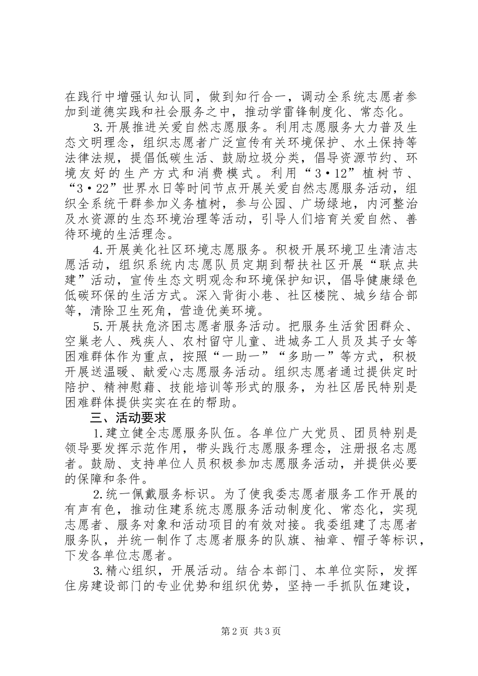 住建委志愿活动实施方案_第2页