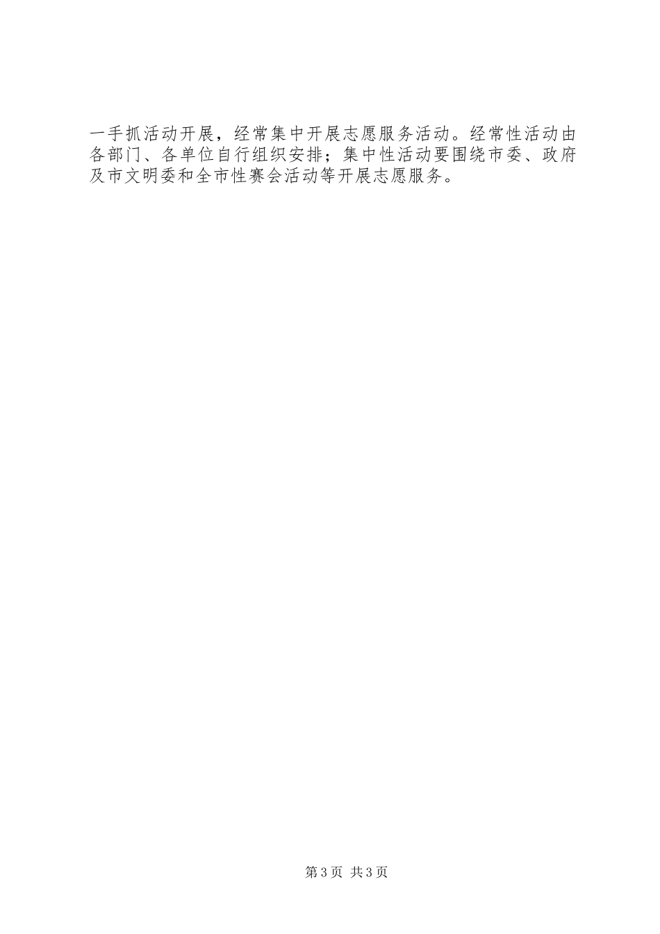 住建委志愿活动实施方案_第3页