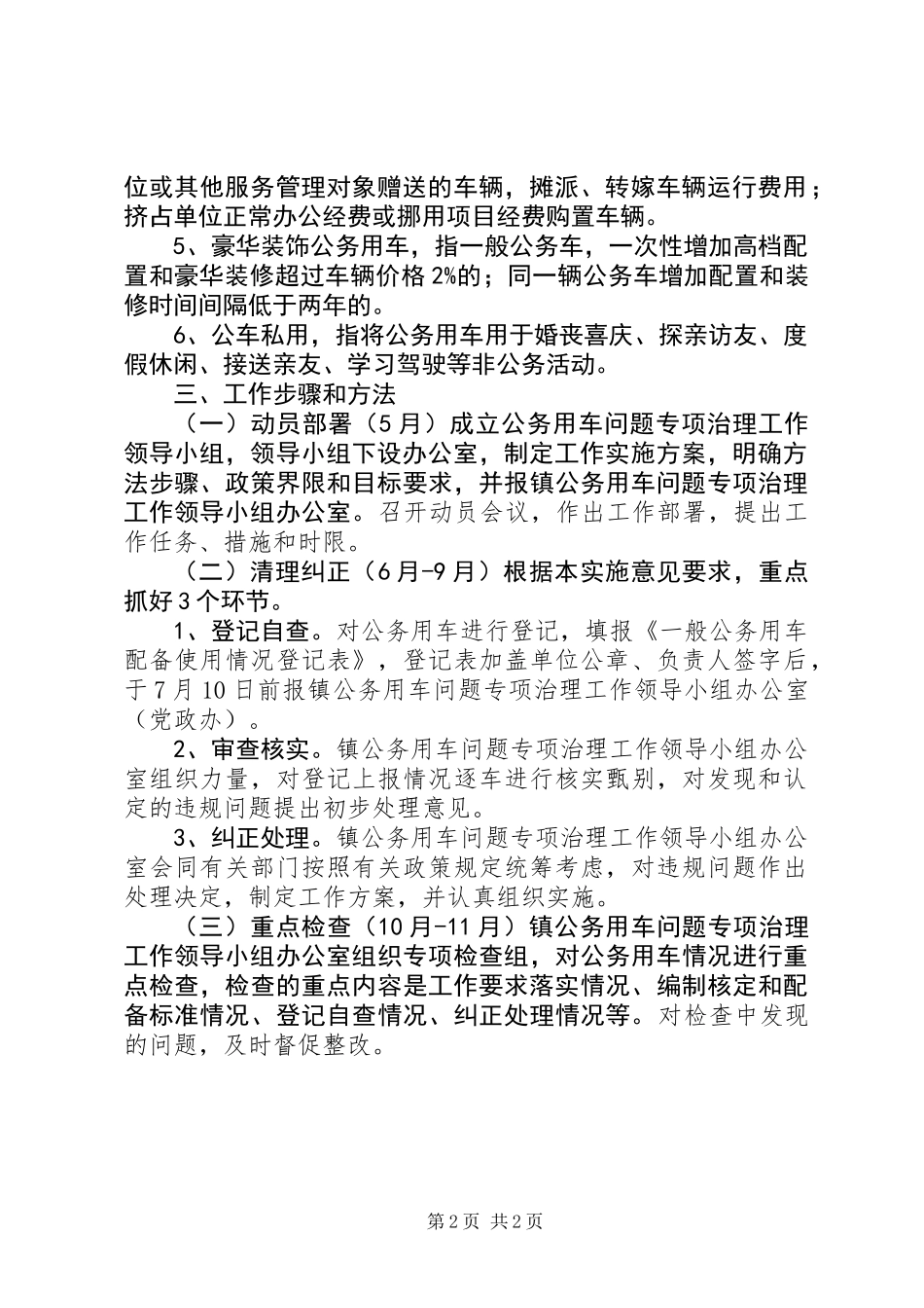 一、工作要求和原则_第2页