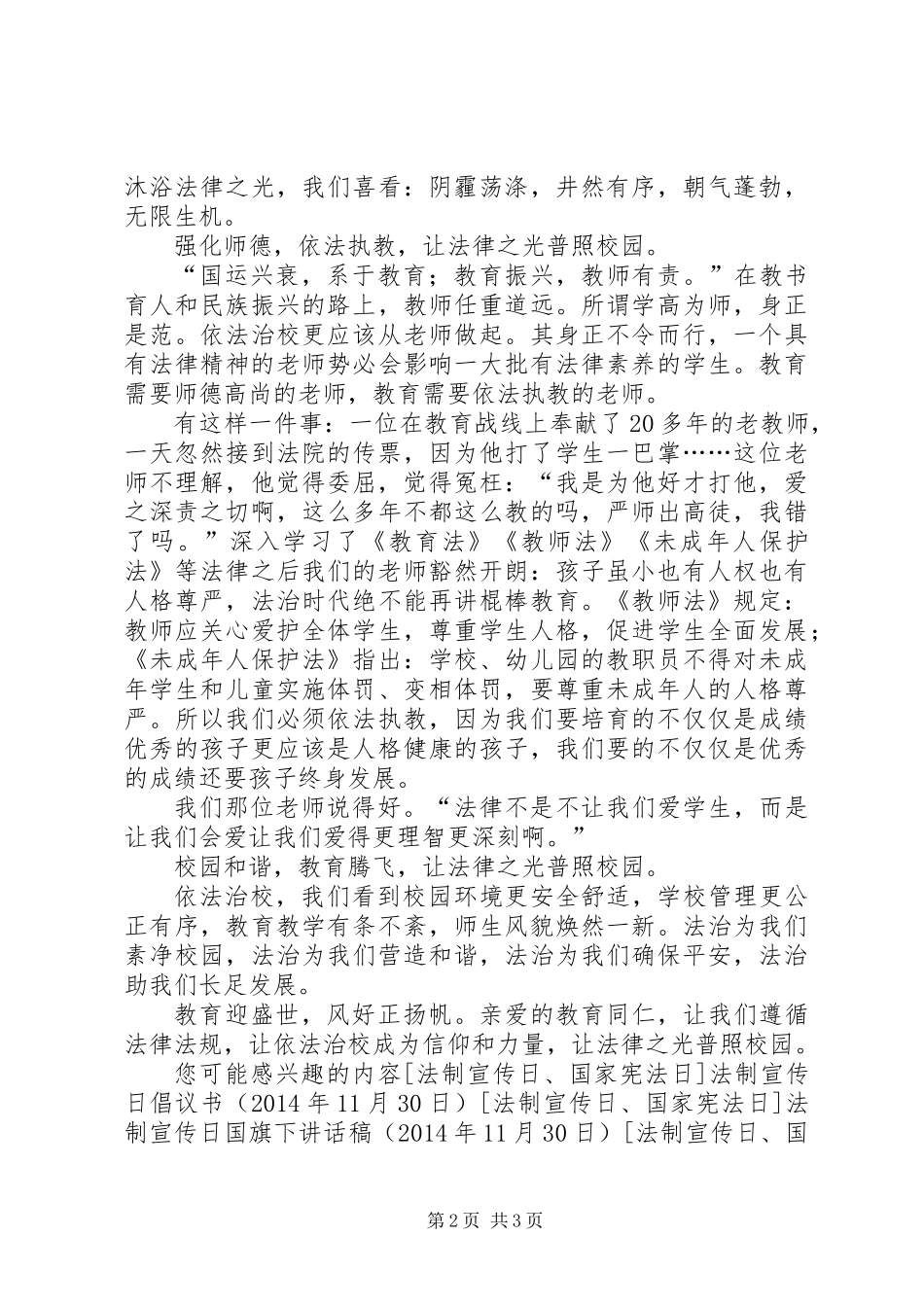依法治校——法制宣传日演讲稿_第2页