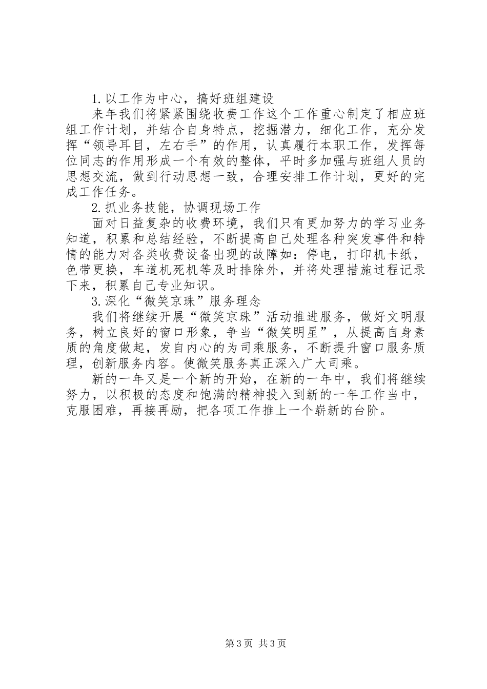 公路交通系统收费工作总结_第3页