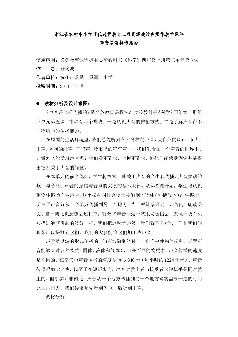 声音是怎样传播的_第1页