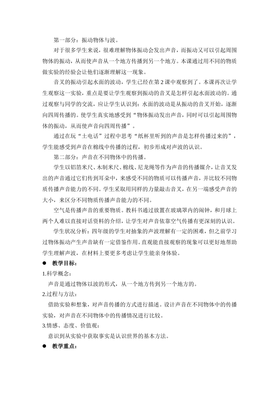 声音是怎样传播的_第2页