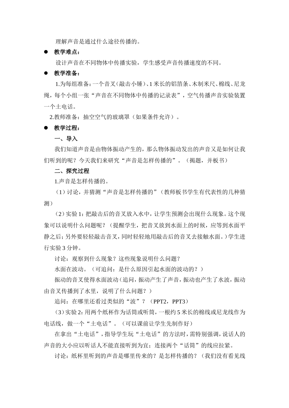 声音是怎样传播的_第3页