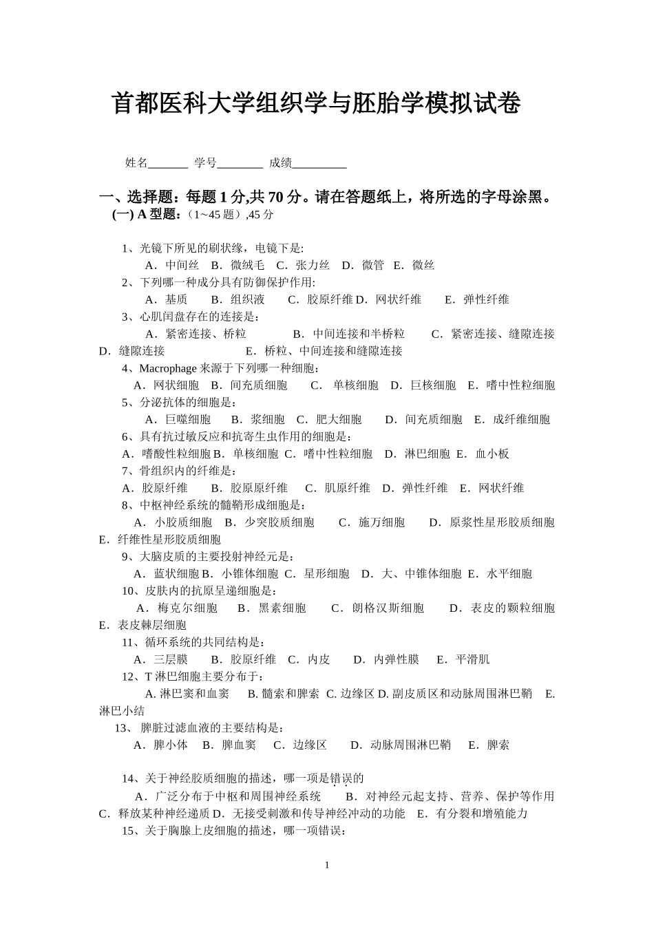 模拟考题和参考答案_第1页