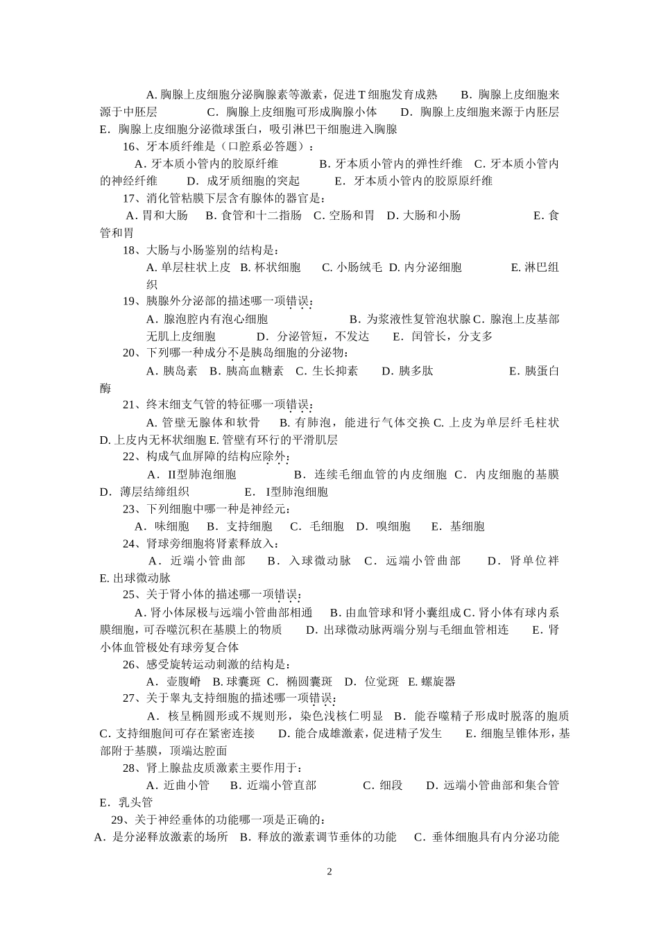 模拟考题和参考答案_第2页