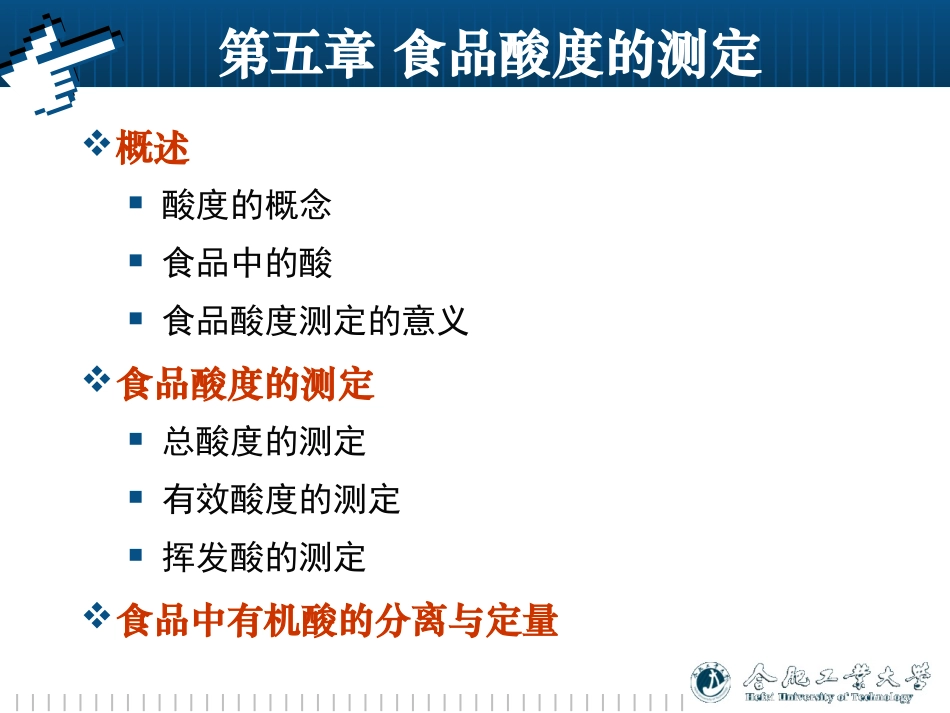 食品酸度的测定_第2页