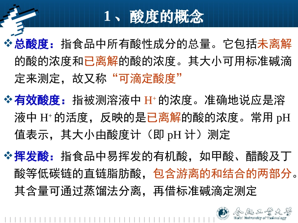 食品酸度的测定_第3页