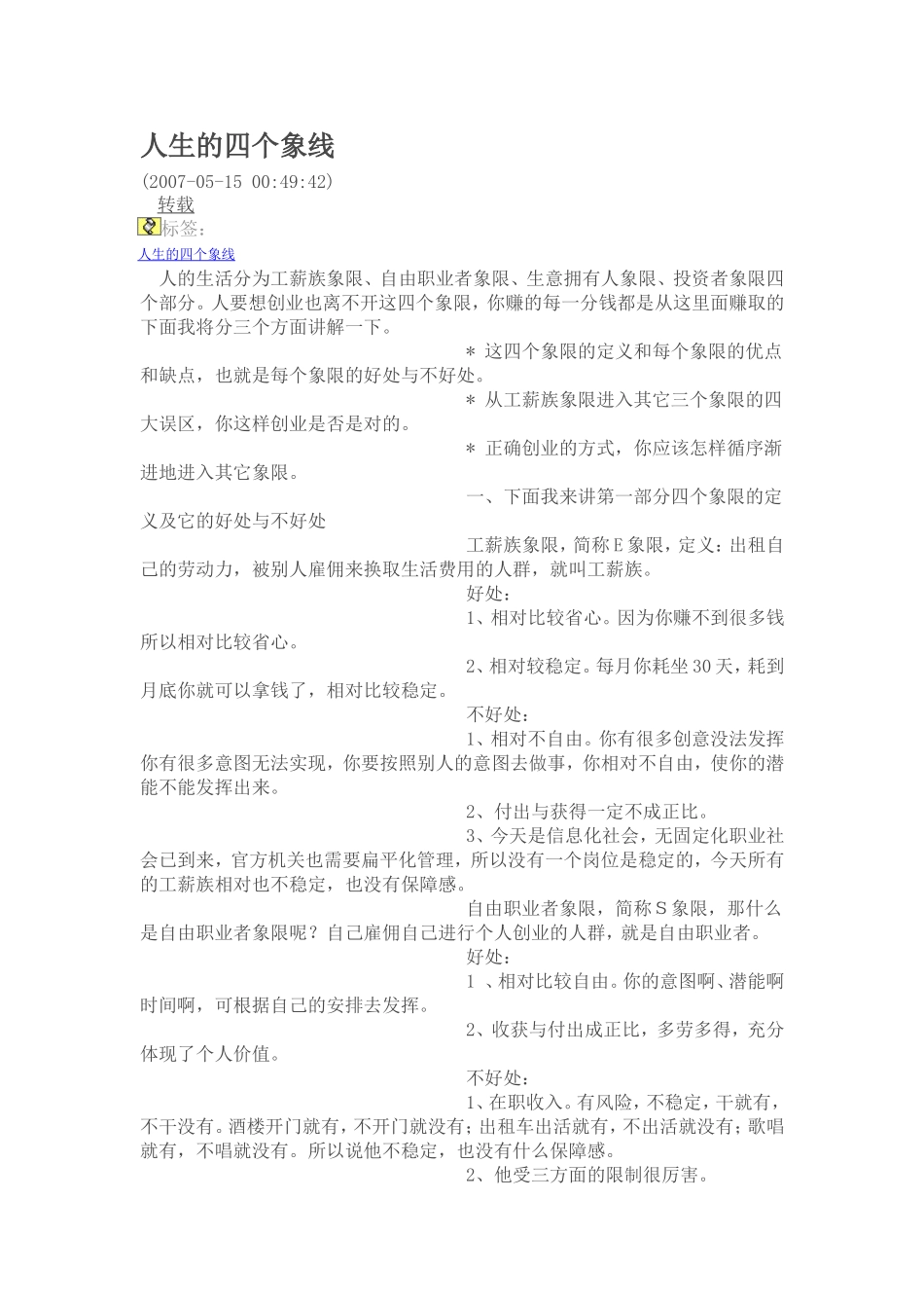人生的四个象线_第1页
