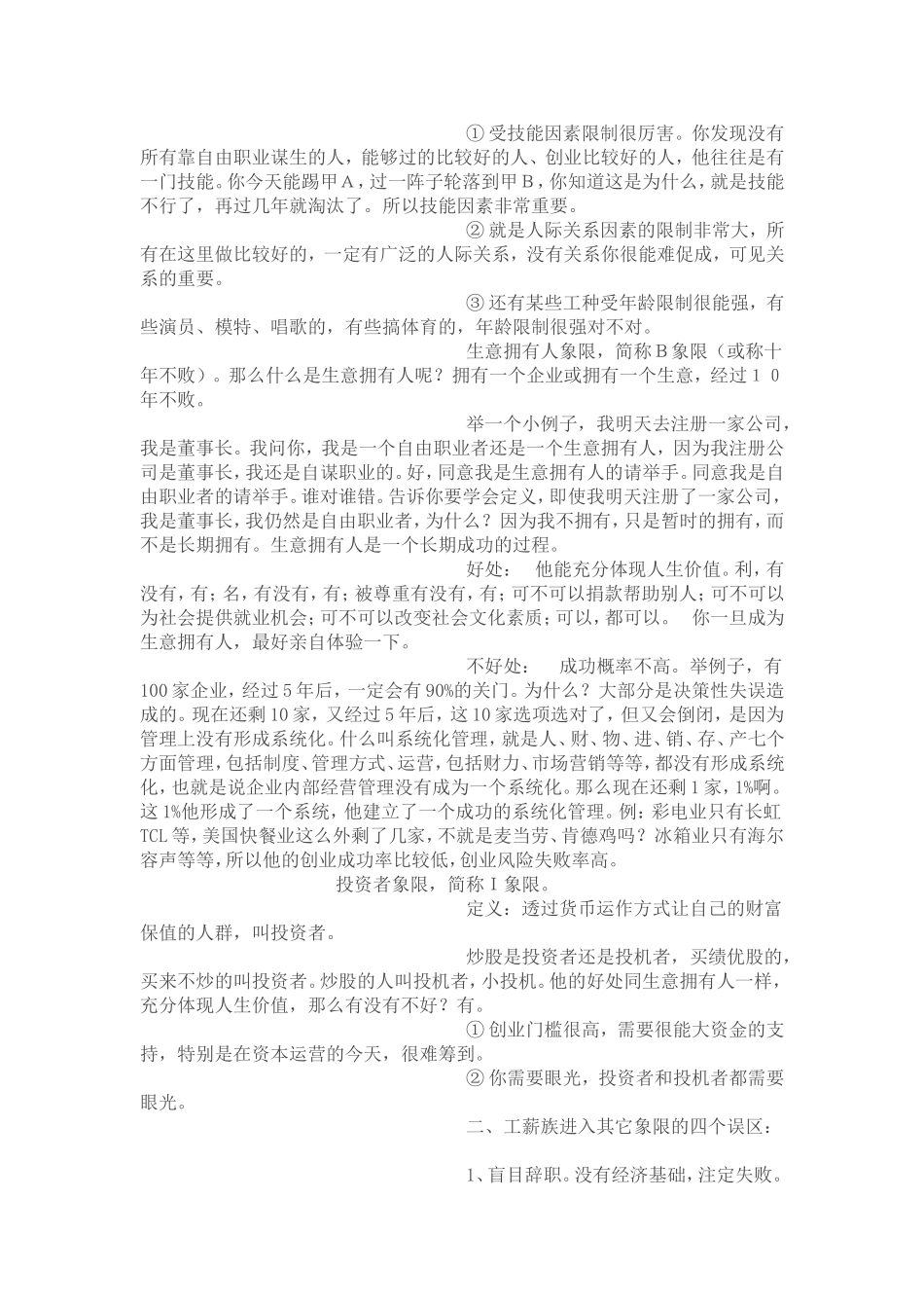 人生的四个象线_第2页