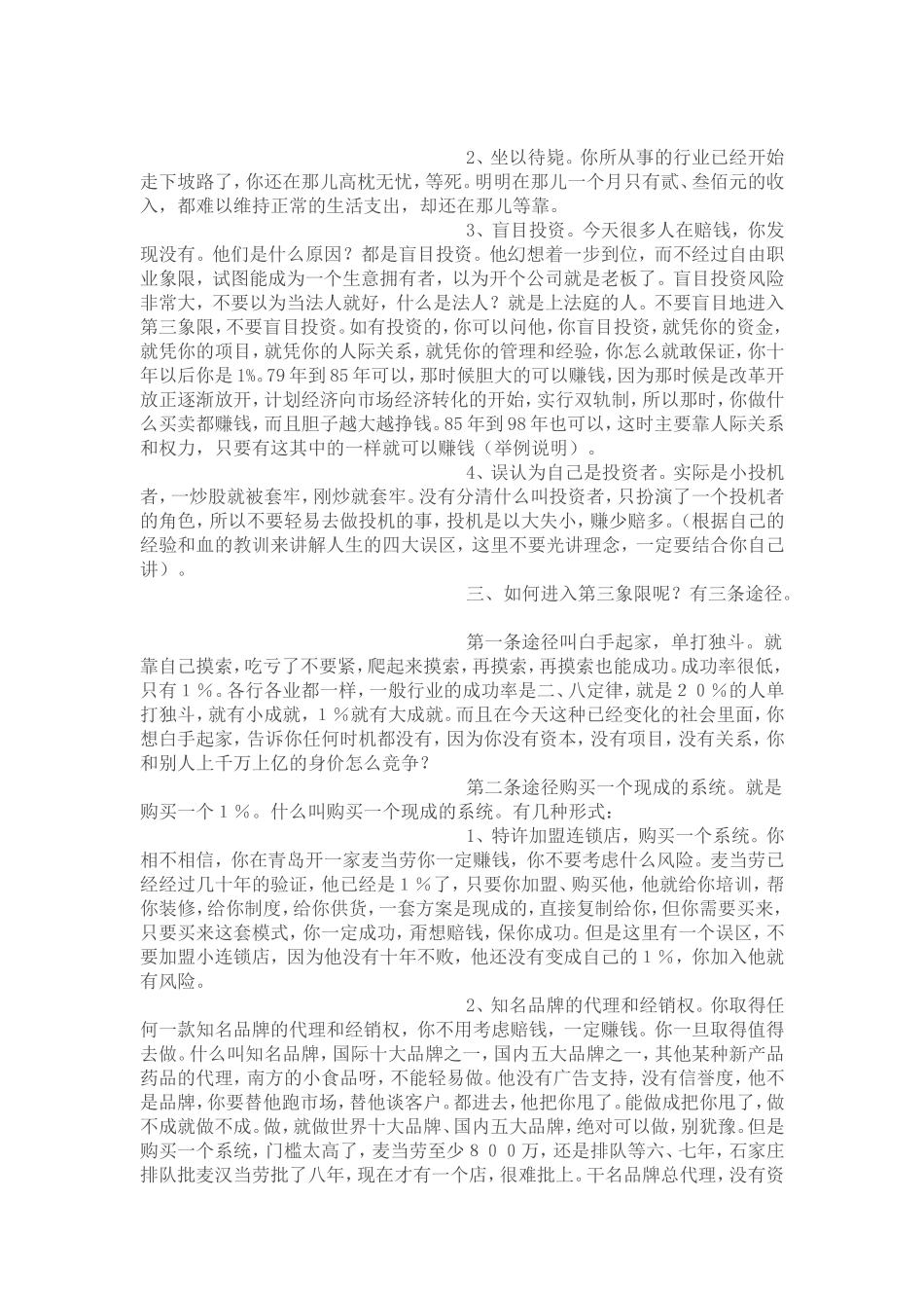 人生的四个象线_第3页