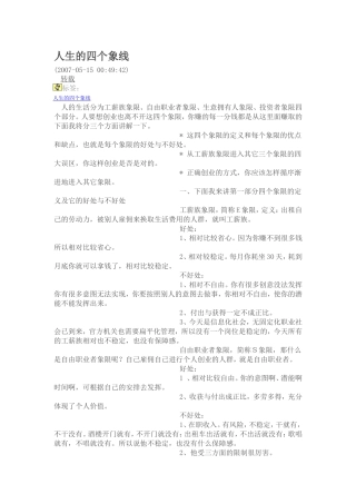 人生的四个象线