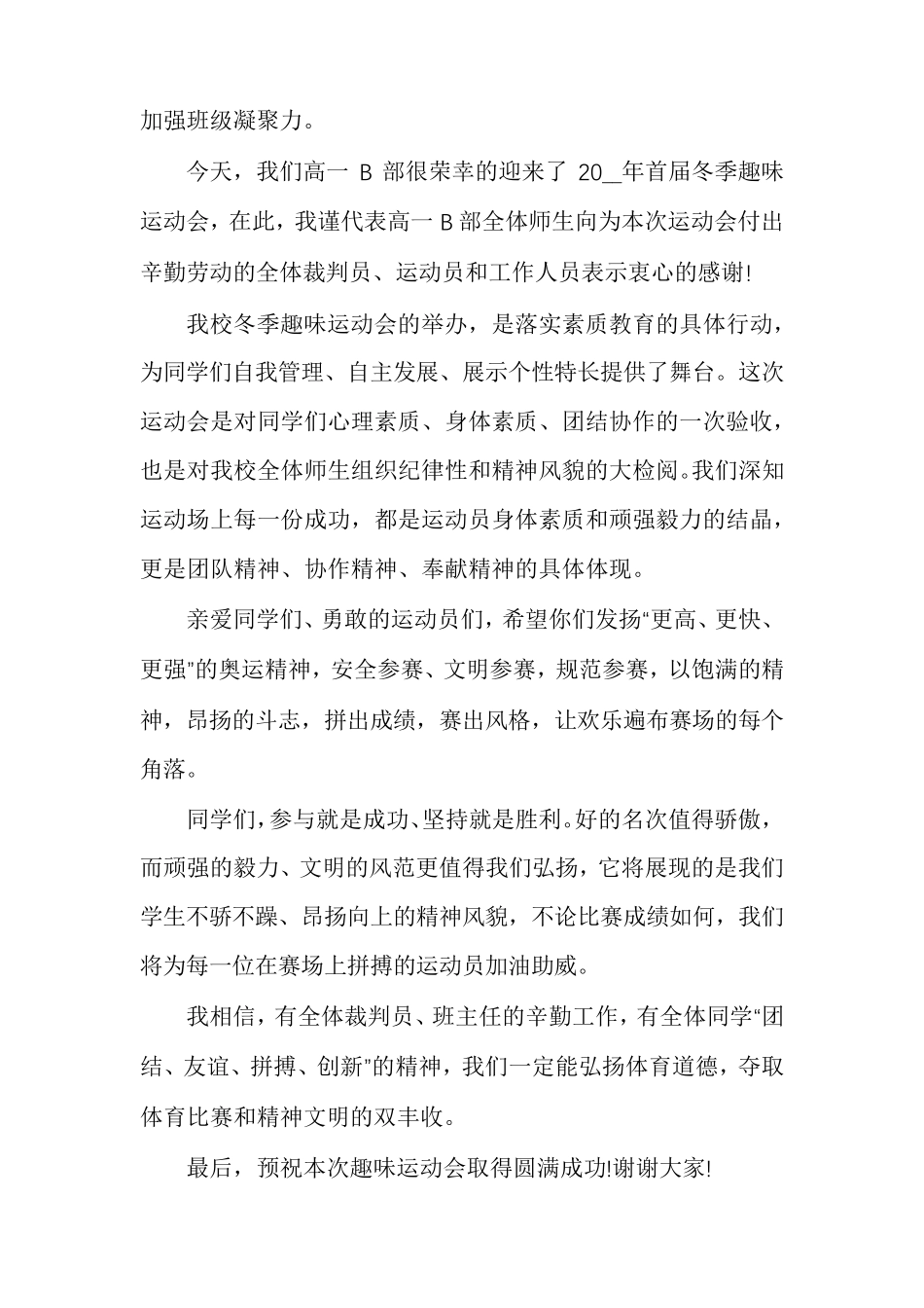 趣味运动会主题校长讲话稿范本7篇 _第2页