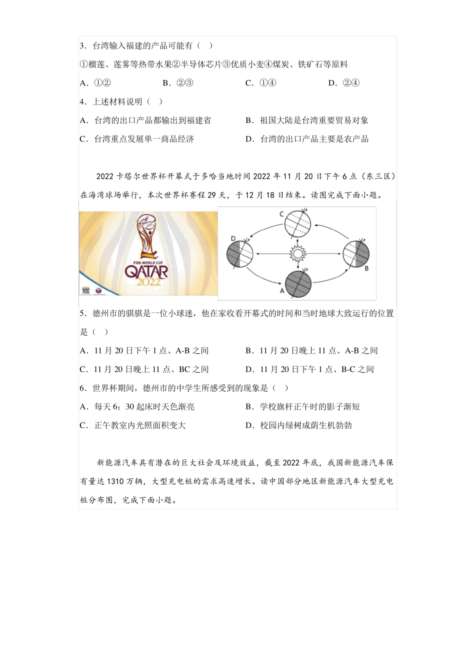 时事热点题专项练—2023年初中地理中考备考必刷题 _第2页