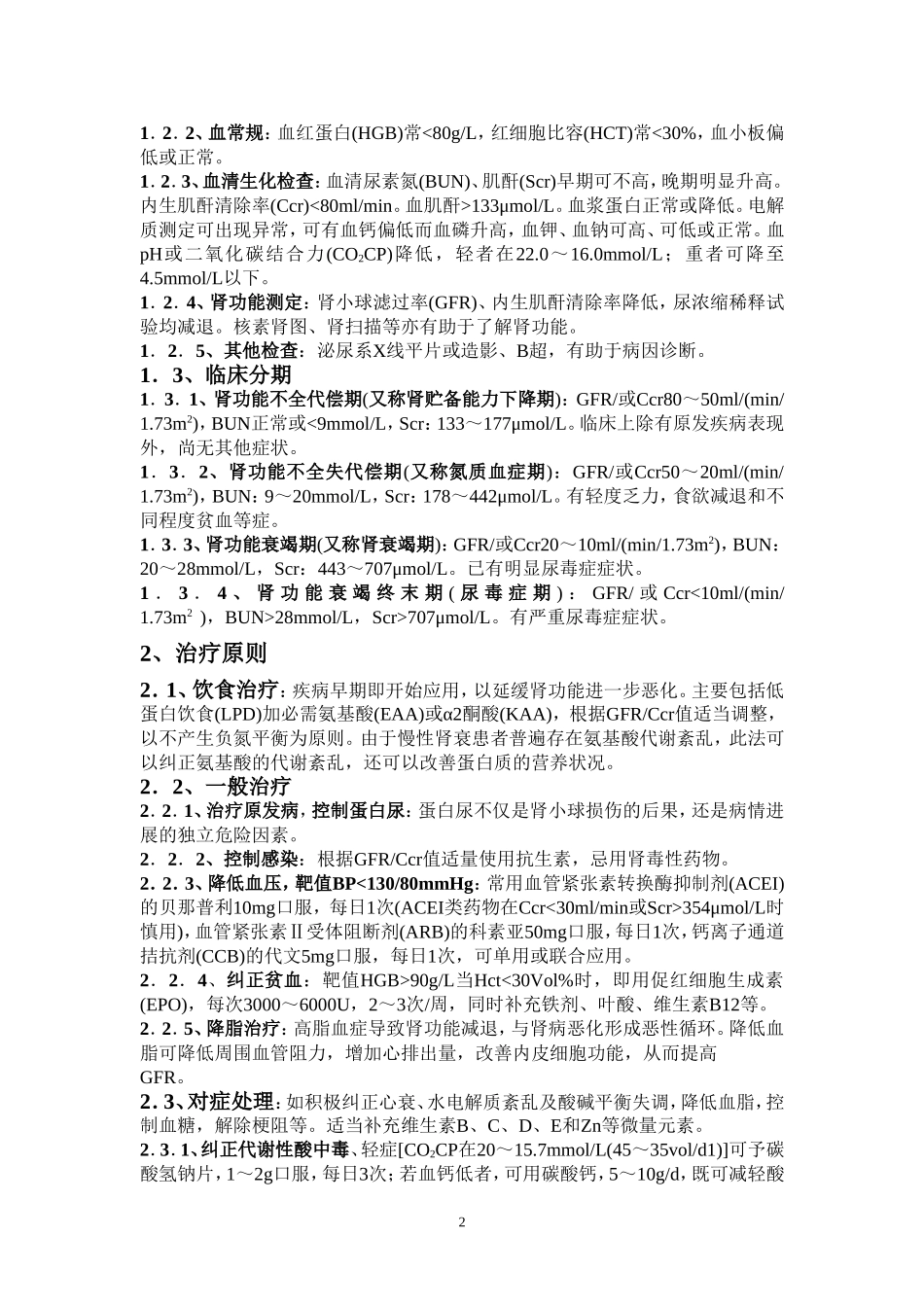 慢性肾衰竭诊疗常规1_第2页