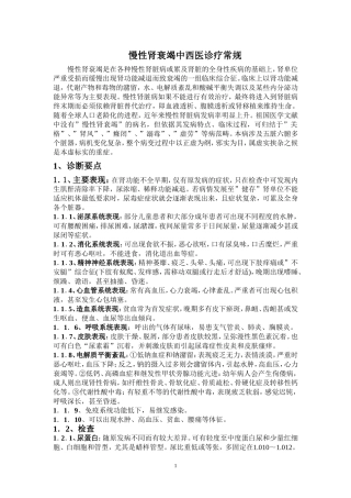 慢性肾衰竭诊疗常规1