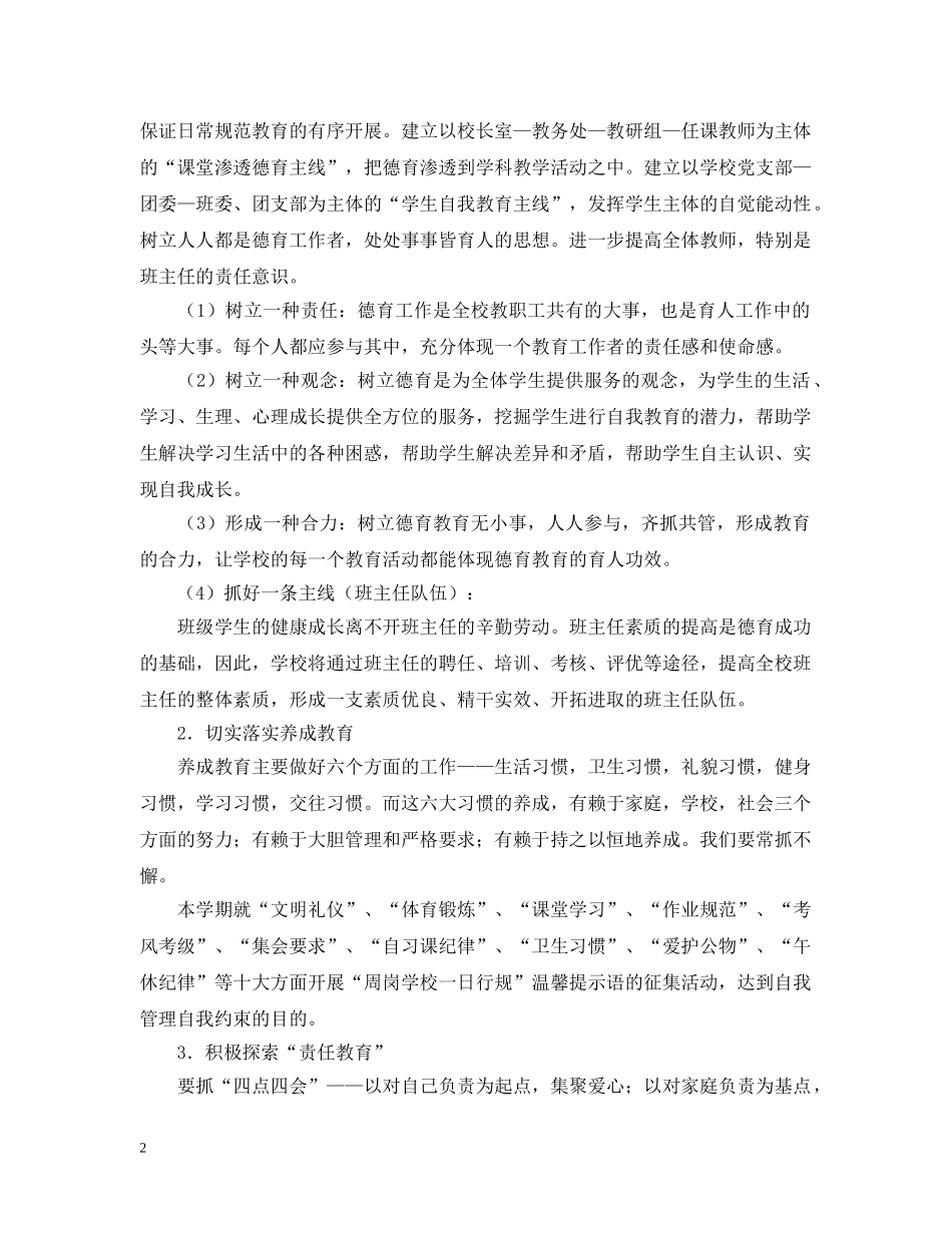 2020-2021学校德育工作计划报告 _第2页