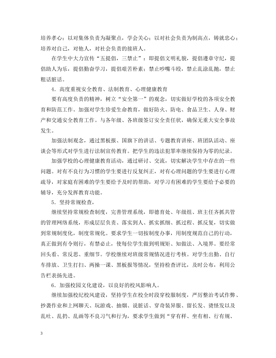 2020-2021学校德育工作计划报告 _第3页