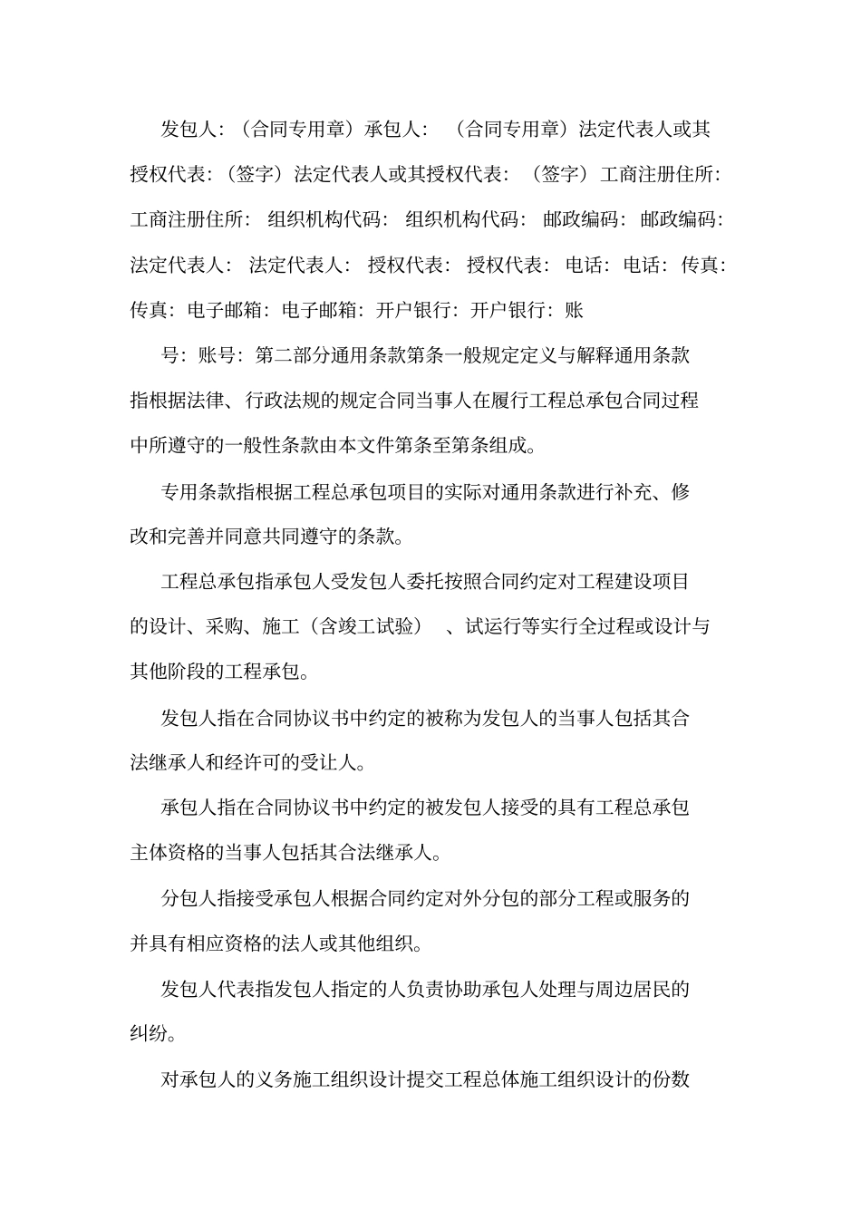 EC合同模板_第2页