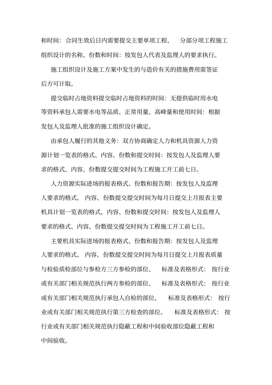 EC合同模板_第3页