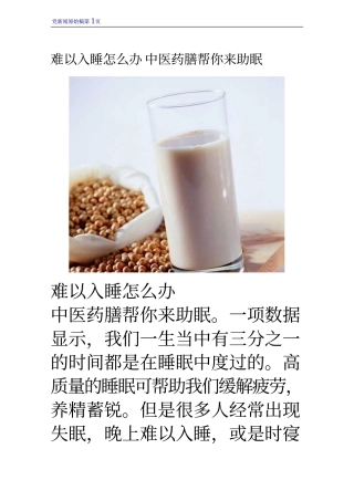 难以入睡怎么办 中医药膳帮你来助眠