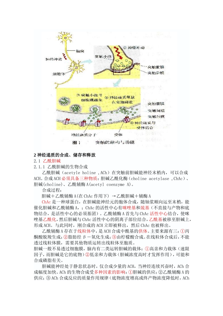 神经递质学说与精神障碍_第2页