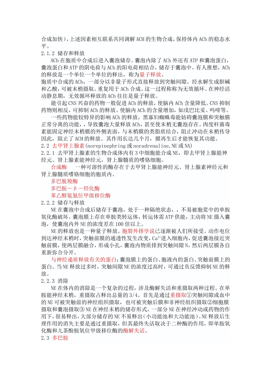 神经递质学说与精神障碍_第3页