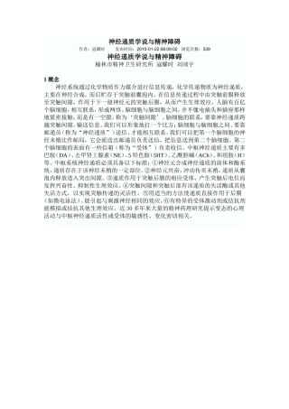 神经递质学说与精神障碍