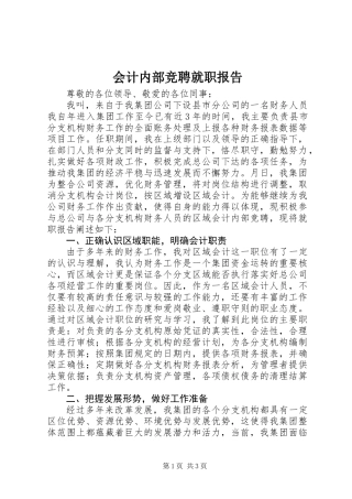 会计内部竞聘就职报告