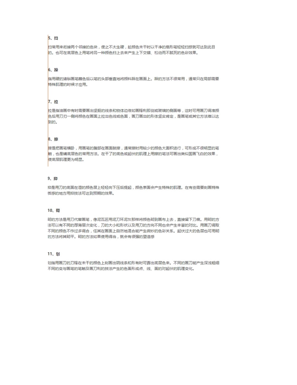 史上最全的油画的技法油画教程1_第2页