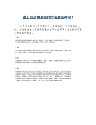 史上最全的油画的技法油画教程1