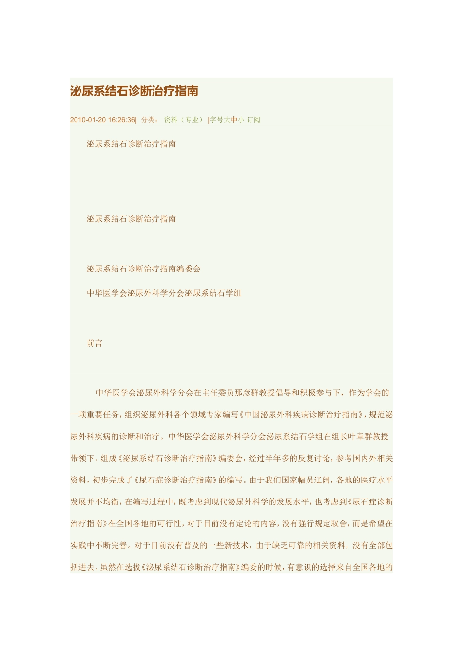 泌尿结石治疗指南_第1页