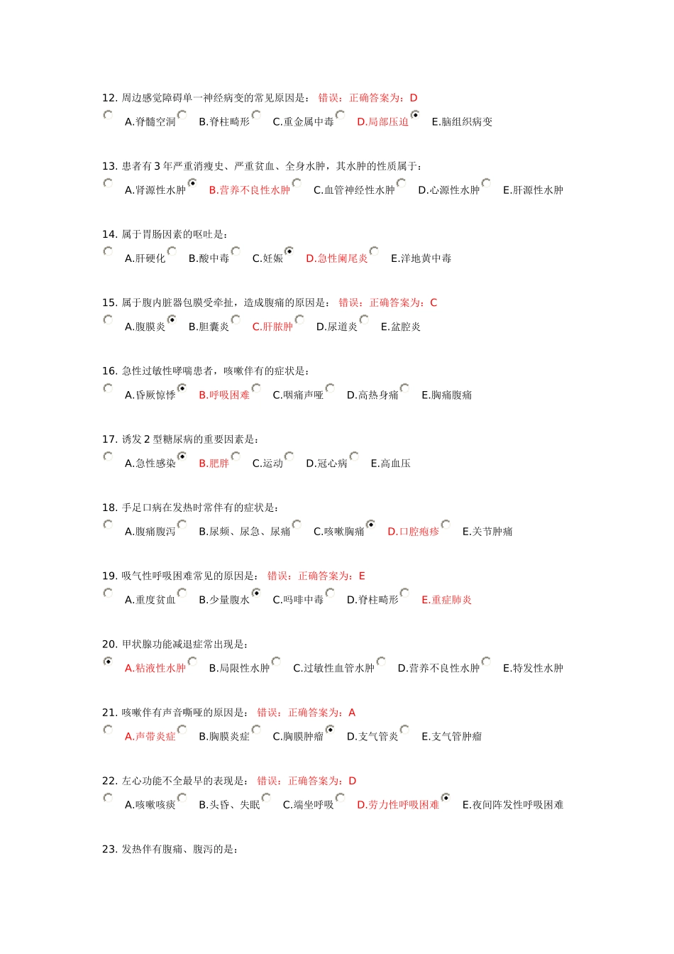 临床症状护理学2_第2页