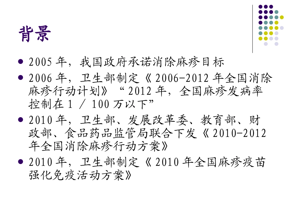 麻疹疫苗强化免疫AEFI处理_第2页