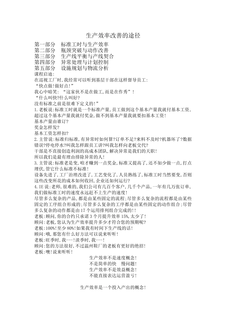 生产效率改善的途径_第1页