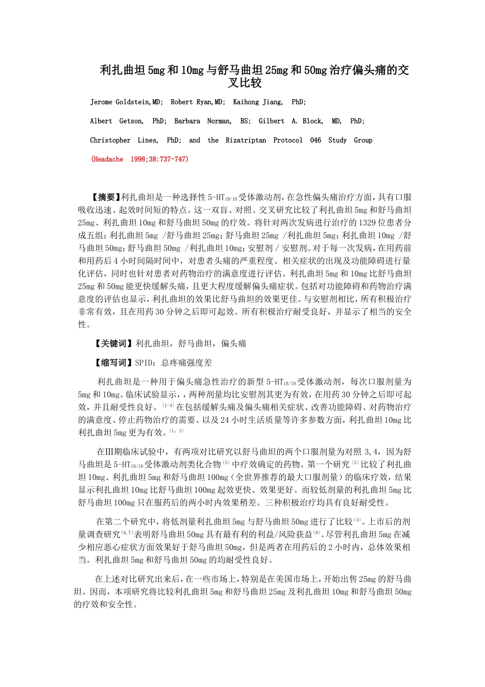 利扎曲坦5mg和10mg与舒马曲坦25mg和50mg治疗偏头痛的交叉比较-中文_第1页