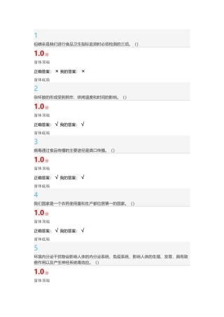 食品安全与日常饮食   期末答案  判断