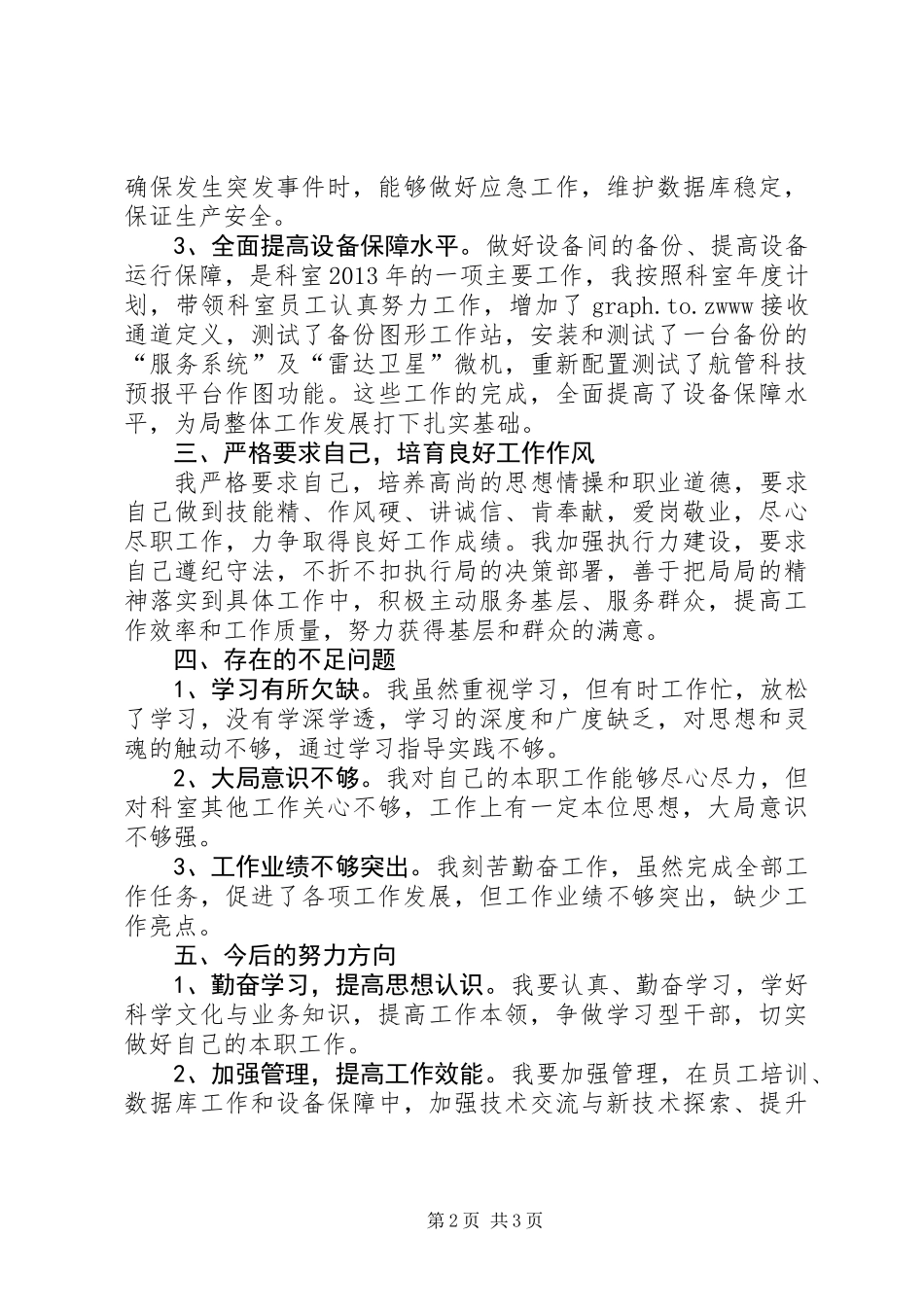 信息室副主任述职报告 (2)_第2页