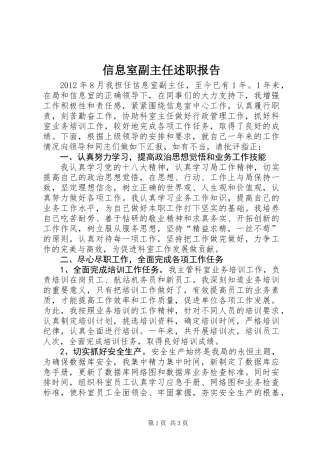 信息室副主任述职报告 (2)
