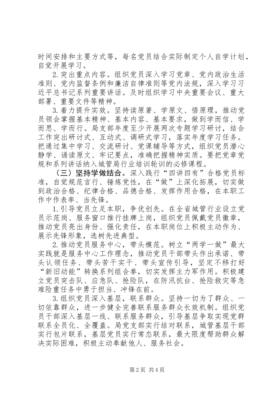 关于推进“两学一做”学习教育常态化制度化工作的实施方案_第2页