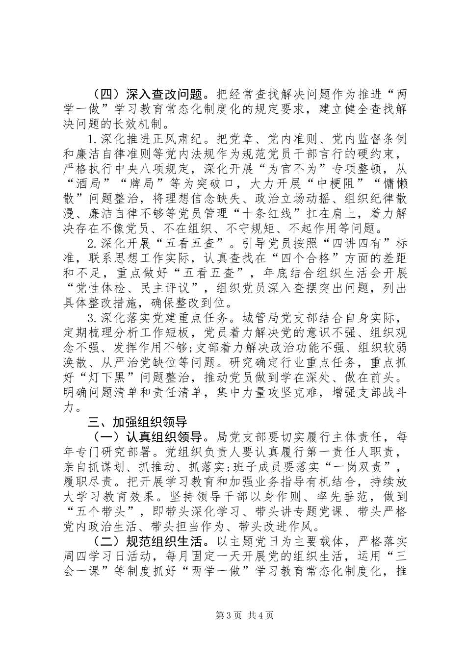 关于推进“两学一做”学习教育常态化制度化工作的实施方案_第3页