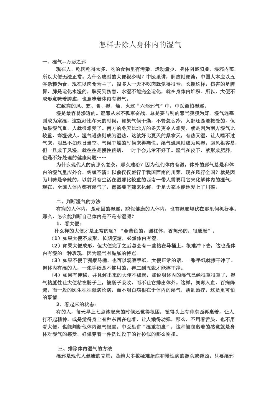 判断及去除体内湿邪的简单有效的方法_第1页
