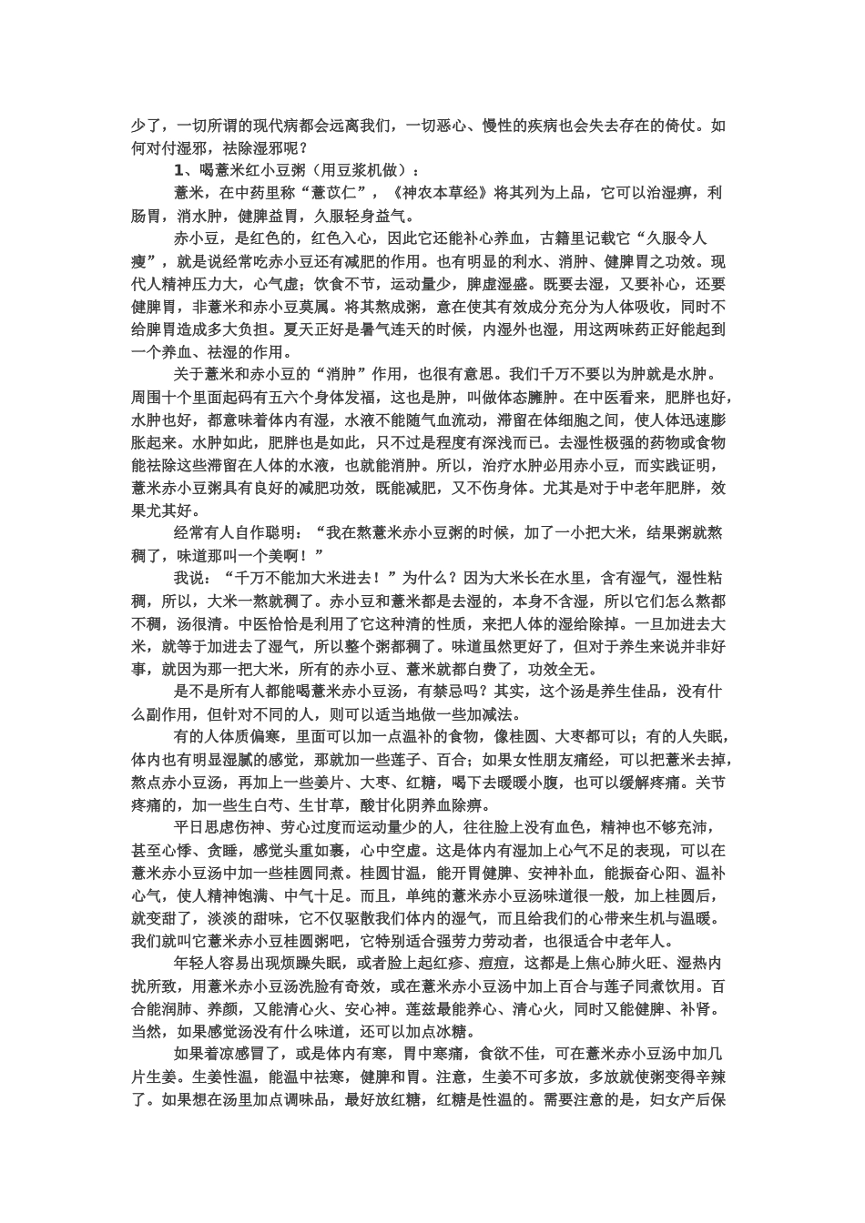 判断及去除体内湿邪的简单有效的方法_第2页