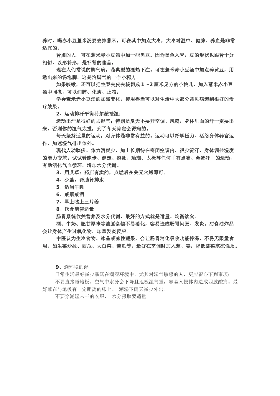 判断及去除体内湿邪的简单有效的方法_第3页